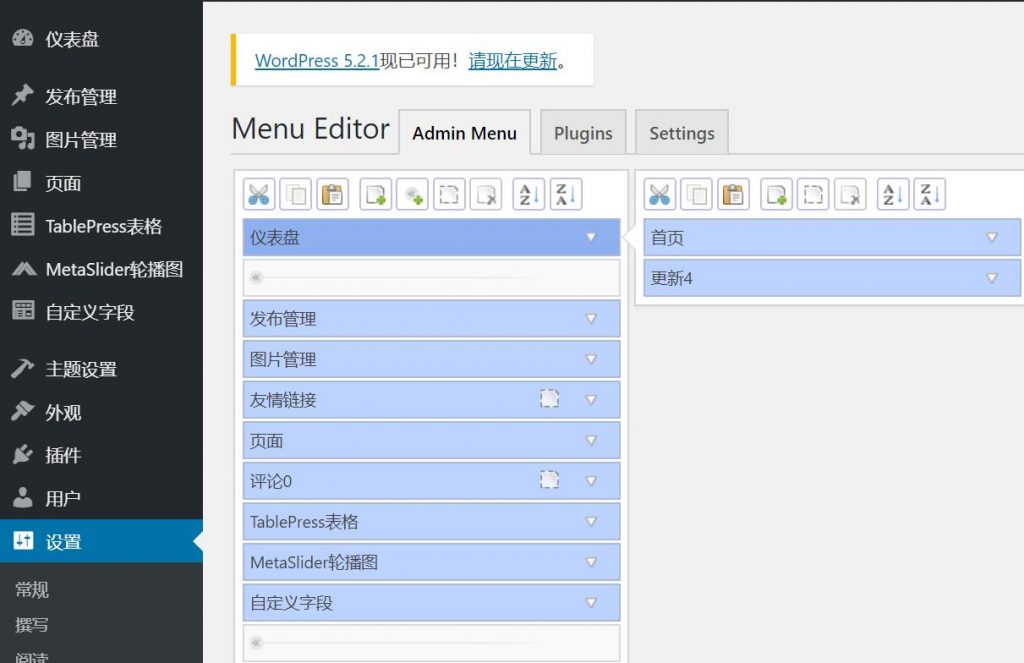 wordpress配置个性后台菜单-Menu Editor插件