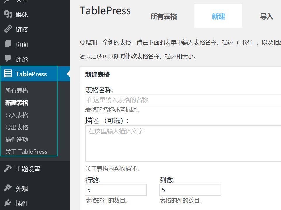 worspress表格插件tablepress-自适应