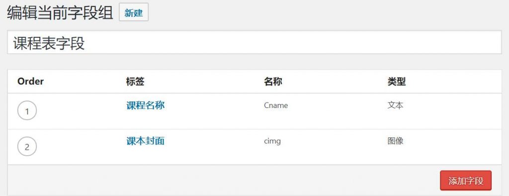 Advanced Custom Fields自定义字段插件